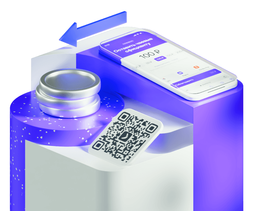 Чаевые? Легко!